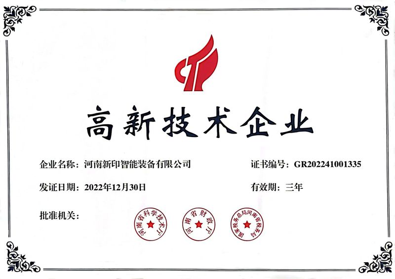 喜訊！熱烈祝賀河南新印榮獲“高新技術企業(yè)”證書